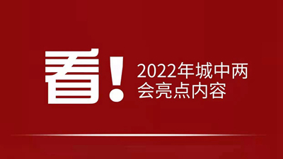 看！2022年西寧市城中區(qū)有哪些&ldquo;zhong&rdquo;？